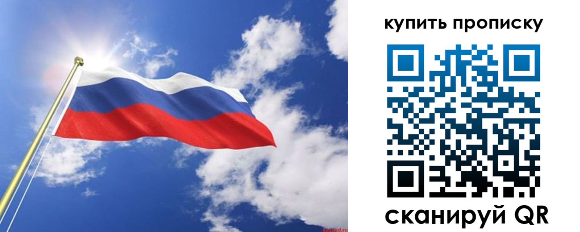 прописка от собственника в Томске