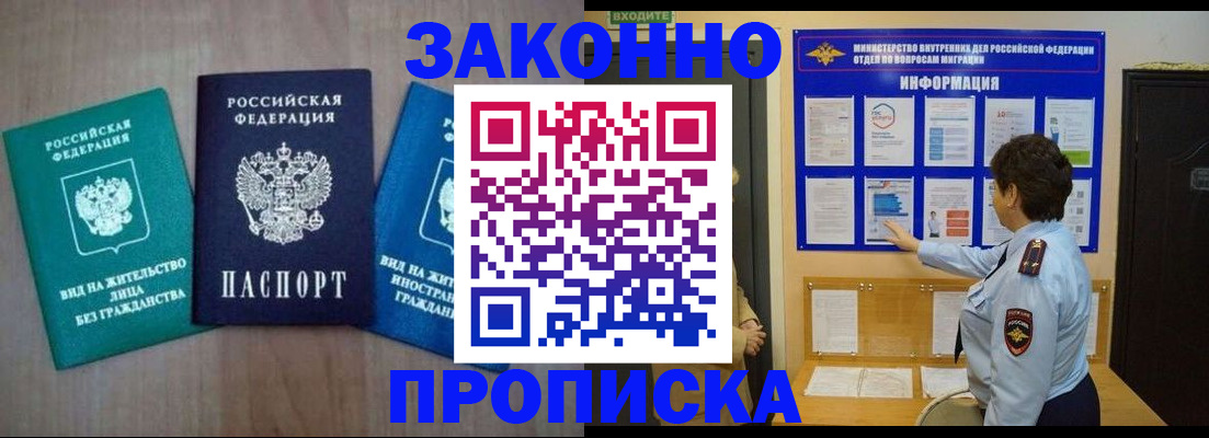 временная регистрация в квартире в Томске
