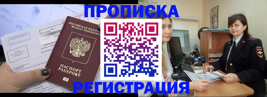 прописка гарантия в Томске