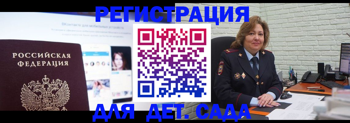 временная регистрация для всех в Томске
