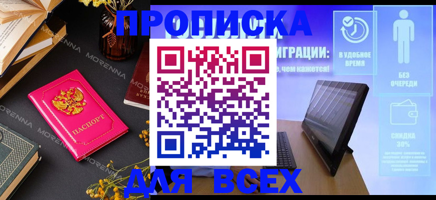 временная регистрация недорого в Томске