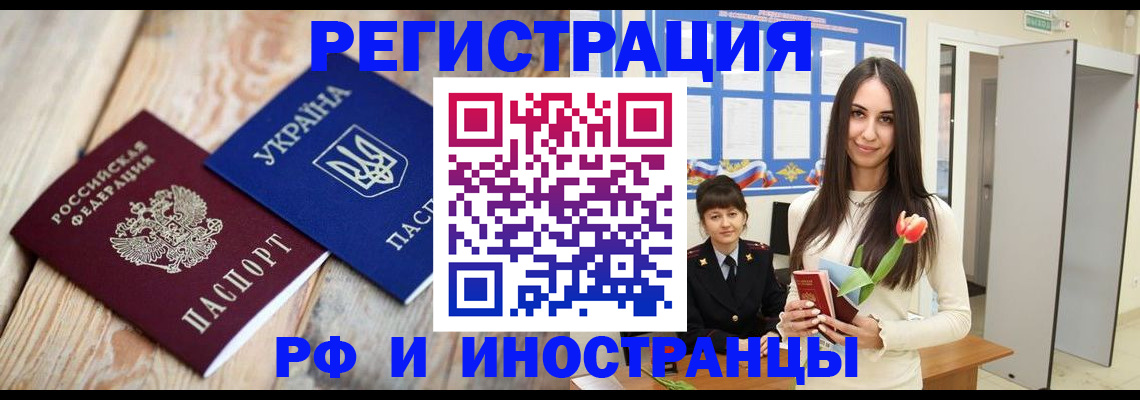 прописка штамп в Томске