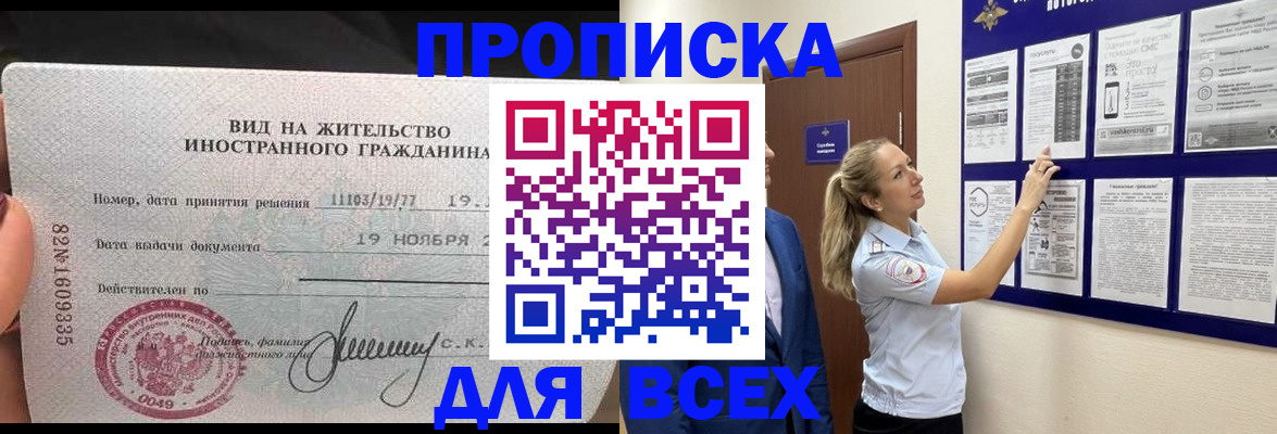 временная регистрация для школы в Томске